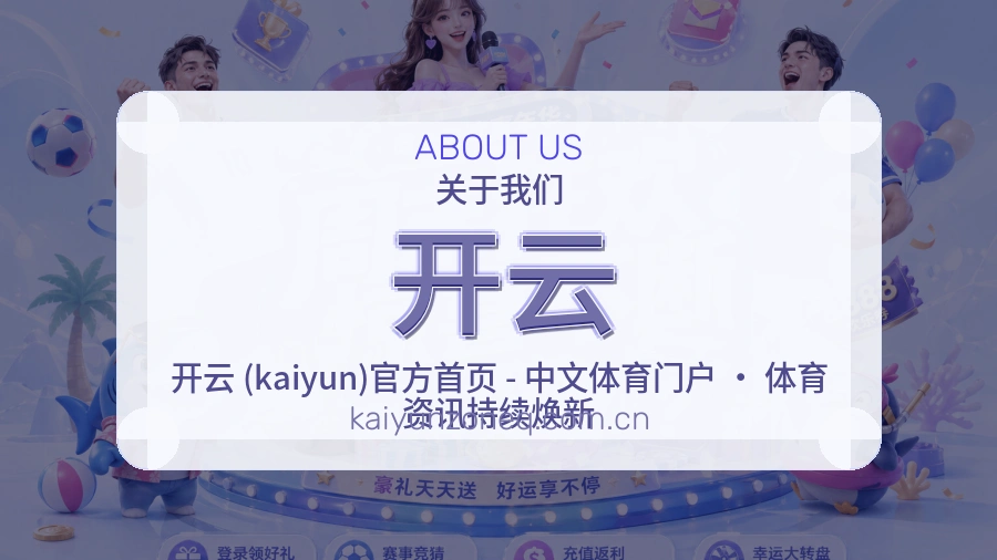 开云关于我们